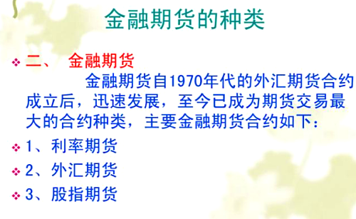 金融期貨的優(yōu)點與缺點是哪些？