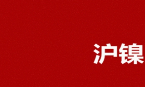 滬鎳期貨手續費是多少？期貨費率科