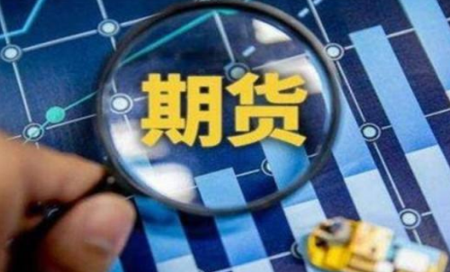 期貨代碼是什么意思？期貨合約的到