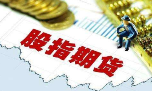 一手股指期貨交易的手續費是多少？